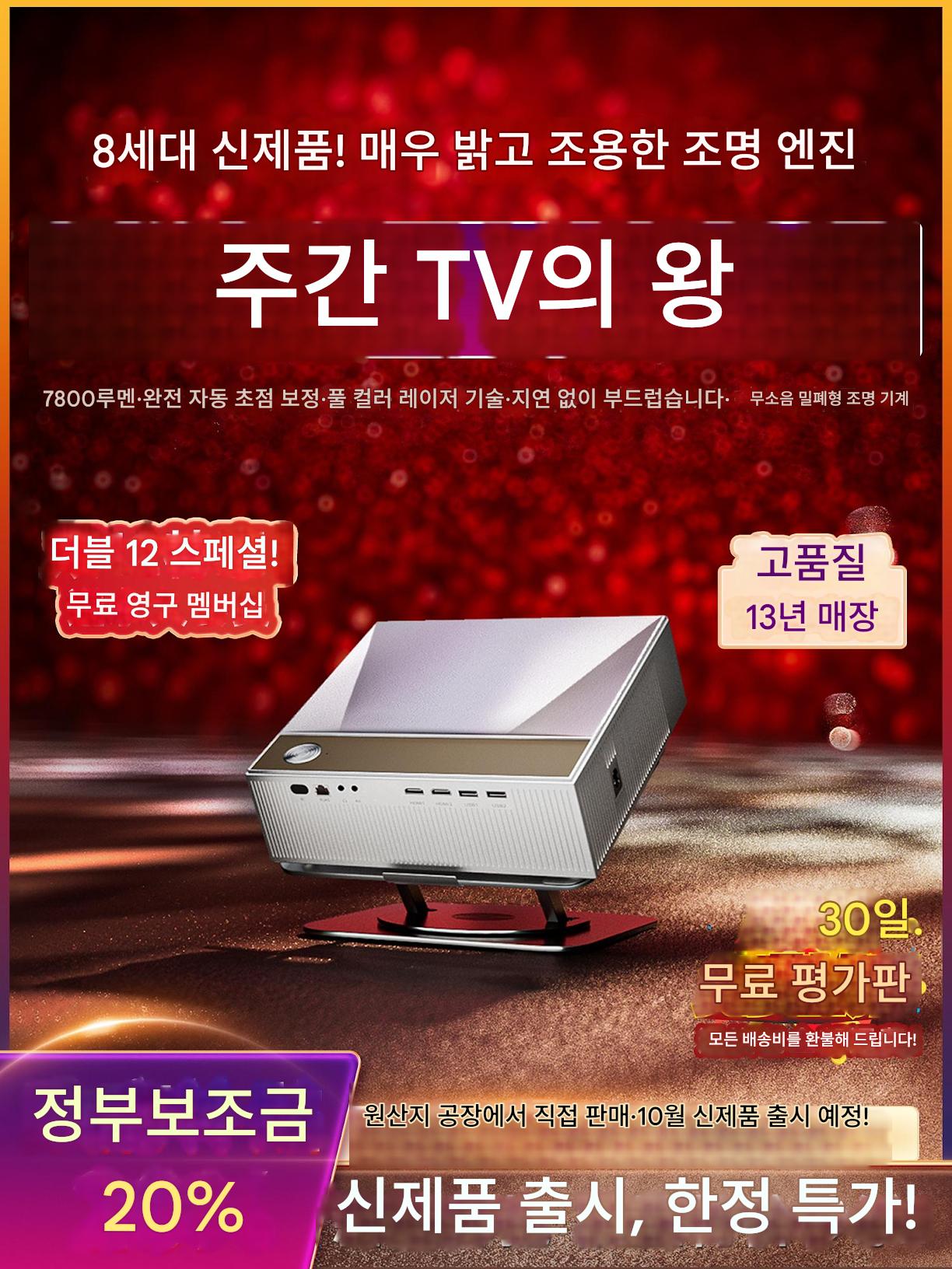 main_837632309629_0-1 24개 신규 대형 브랜드 주간 강력 조명 직접 투사 레이저 지원 4k 초고화질 프로젝터 홈 상업 사무실 회의 스마트 프로젝터 해외 버전 TV 홈 침실 호텔 야외 - 이미지 1