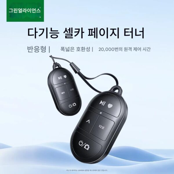 Green Link 모바일 폰 블루투스 카메라 리모컨 범용 다기능 브러시 비디오 페이지 플립 원격 녹화 게으름