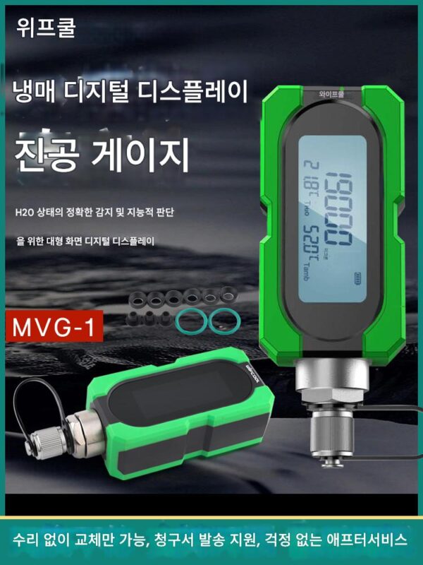 Weipeng 디지털 진공 게이지 MVG-1 에어컨 진공도 전자 압력 게이지 절대 압력 게이지 디지털 디스플레이 진공 계측기