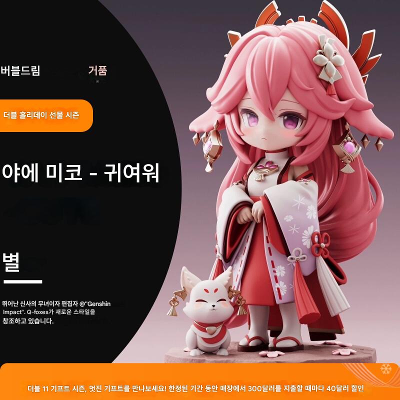 main_838919759406_0 반다이 원신 임팩트 게임 주변기기 Q버전 야에 신의 아이 손수 만든 장식품 모델 인형 자동차 친구에게 선물 보내기 - 이미지 1