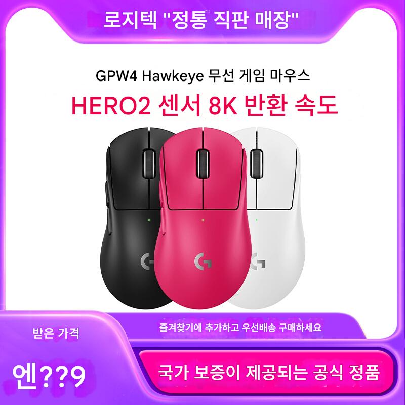 main_839355242712_0-2 Logitech GPW4 Hawkeye 듀얼모드 무선 게이밍 마우스 Dog Fart King 4세대 8K Chicken CF 주변 마우스 - 이미지 1