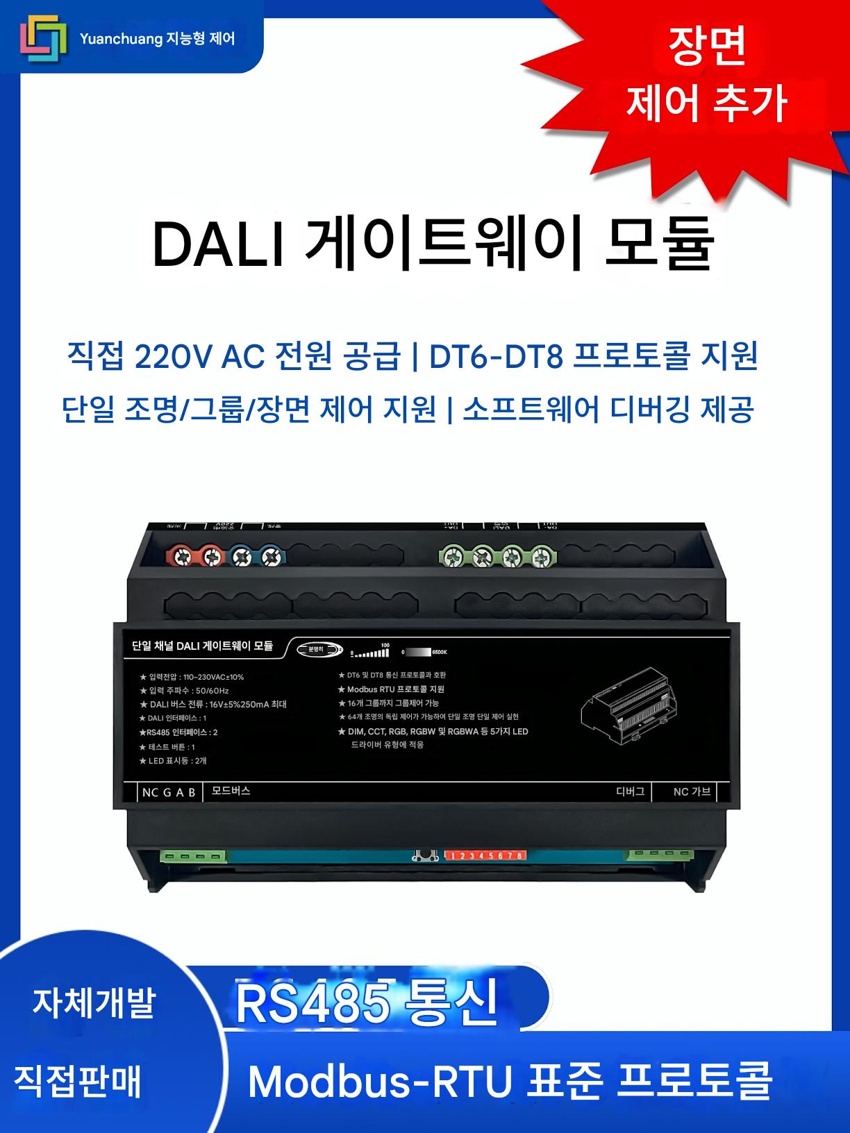 main_839855112683_0-1 DALI 컨트롤러 디밍 드라이버 버스 시스템 모듈 게이트웨이 호스트 지능형 조명 시스템 - 이미지 1