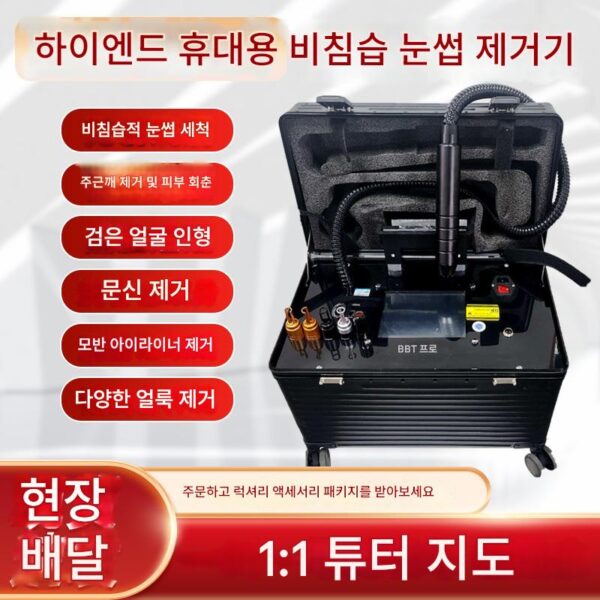 브라이트 블랙 기술 비침습 피코초 눈썹 제거 기계 뷰티 살롱 전용 트롤리 케이스 고출력 주근깨 제거 문신 제거 기구