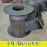 수제 나무 난로 라이너 조립 가스 탱크 개조 난로 액세서리 인터넷 유명인 무연 난로 증발기 연소실 농축