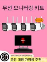 무선 360도 cctv 카메라 모니터링 장비 풀세트 HD 비디오 레코더