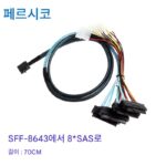 PERCKO 내장 SFF-8643 1~4개 sas/sata SFF8643 어레이 카드 케이블 - 이미지 3
