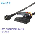 PERCKO 내장 SFF-8643 1~4개 sas/sata SFF8643 어레이 카드 케이블 - 이미지 4
