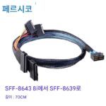 PERCKO 내장 SFF-8643 1~4개 sas/sata SFF8643 어레이 카드 케이블 - 이미지 5