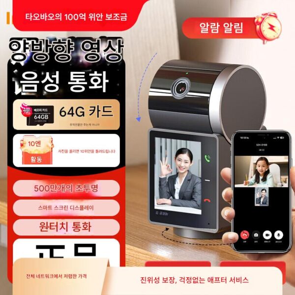 Lecheng S2V 양방향 화상 통화 카메라 홈 모바일 폰 원격 대화 실내 시각 모니터링 무선