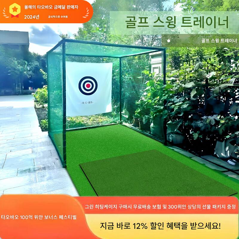 main_842098136985_0-1 보호형 골프 실내 및 실외 히팅 네트 홈 스윙 트레이너 케이지 치핑 트레이닝 네트 야외 그린 - 이미지 1