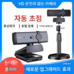 운전자 없는 컴퓨터 카메라 호텔 등록 얼굴 인식 사진 촬영 화상 회의 데스크탑 홈 전용 라이브 마이크