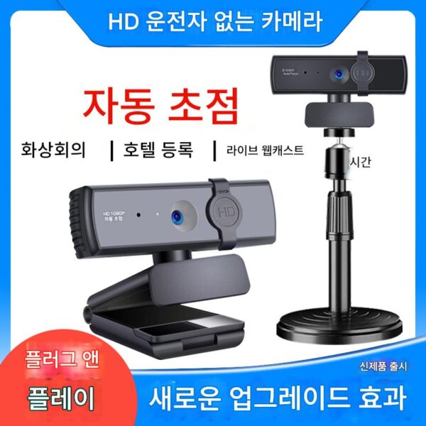 운전자 없는 컴퓨터 카메라 호텔 등록 얼굴 인식 사진 촬영 화상 회의 데스크탑 홈 전용 라이브 마이크