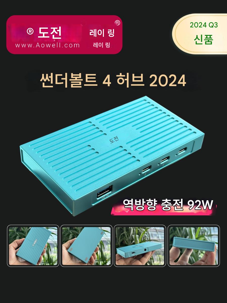 main_842545158154_0-1 WERO Thunderbolt 4 허브 HUB는 순수 USB4 컴퓨터 전송 Intel JHL8440 마스터 컨트롤 2024를 지원합니다. - 이미지 1