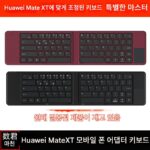 BOW는 Huawei MateXT 키보드 오리지널 엑스트라 마스터 3단 모바일 폰 키보드 스마트 블루투스 정품에 적합합니다.