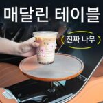 테슬라 메르세데스-벤츠 제로런 컵홀더 플로팅 테이블 플레이트 다이닝 트레이 자동차 소형 원형 테이블 자동차 티 트레이에 적합합니다.