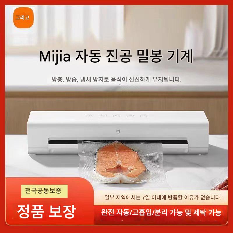 main_843244102901_0-1 미지아 자동 진공 밀봉기 식품 포장기 소형 신선 유지 밀봉기 플라스틱 밀봉기 펌핑 및 압축 습식 이중 용도 - 이미지 1