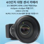 IMX299 3/4픽셀 고화질 산업용 검사용 이미지 인식 USB3.0 드라이버 없는 카메라