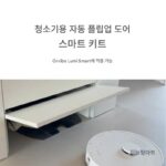 Orvibo Green Mijia 스위핑 로봇 자동 플립 도어 사이드 지지대 스마트 홈 연결에 적용 가능