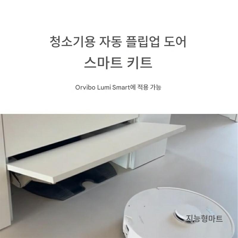 main_845087240374_0-2 Orvibo Green Mijia 스위핑 로봇 자동 플립 도어 사이드 지지대 스마트 홈 연결에 적용 가능 - 이미지 1