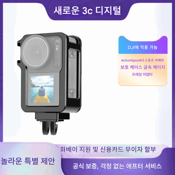 DJI Action5pro/4/3 금속 보호 케이스 스포츠 카메라 금속 케이지 보호 프레임 어댑터 액세서리