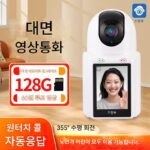 홈 감시 카메라 홈 양방향 영상 통화 영상 카메라 모바일 폰 원격 인터콤 통화