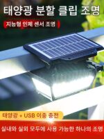 태양광 실외 조명 클립 조명 정원 주택 발코니 방수 LED 가로등 실외 인체 유도 벽등