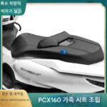 Honda PCX160 시트 쿠션 조립 가죽 두껍게 된 고밀도 라텍스 스펀지 허리 지지대 방수 시트 백 개조에 적합