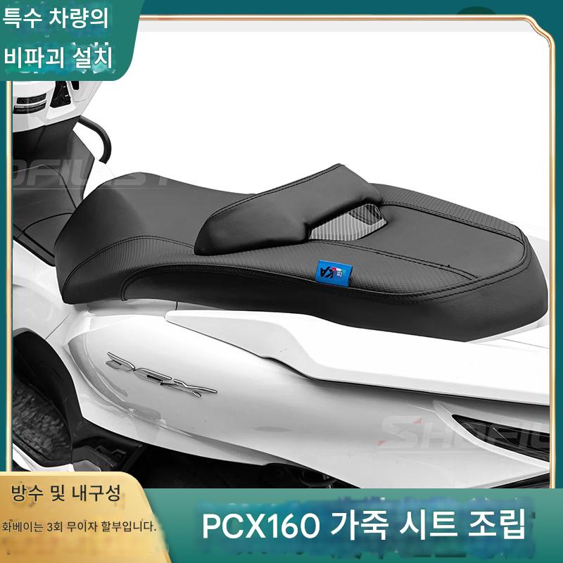 main_845600439094_0-1 Honda PCX160 시트 쿠션 조립 가죽 두껍게 된 고밀도 라텍스 스펀지 허리 지지대 방수 시트 백 개조에 적합 - 이미지 1