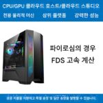 ansys comsol 고주파 데이터 센터 병렬 과학 컴퓨팅 워크스테이션 - 이미지 3