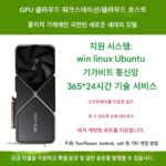 ansys comsol 고주파 데이터 센터 병렬 과학 컴퓨팅 워크스테이션 - 이미지 4