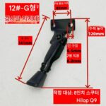 매우 두꺼운 Hilop Q8Q7Q5Q9 전기 스쿠터 발 받침대 10인치 주차 브래킷 사이드 풋 킥 액세서리