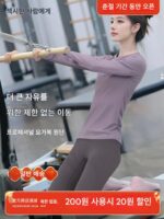 여성을 위한 가을과 겨울 요가복 상의 2024년 신상 고급 프로페셔널 피트니스 필라테스 트레이닝 스포츠 긴팔 슈트