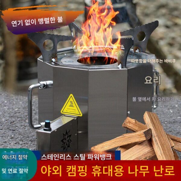 농촌 가정 친환경 스테인리스 스틸 장작 난로 야외 휴대용 자율 주행 바베큐 캠핑 무연 장작 난로 난방