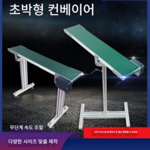 플랫 벨트 컨베이어 컨베이어 벨트 데스크탑 소형 컨베이어 벨트 프레임리스 컨베이어 좁은 모서리 컨베이어 벨트 맞춤형
