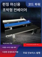 플랫 벨트 컨베이어 컨베이어 벨트 데스크탑 소형 컨베이어 벨트 프레임리스 컨베이어 좁은 모서리 컨베이어 벨트 맞춤형 - 이미지 3