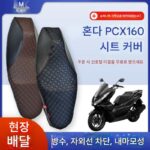 혼다 오토바이 PCX160 시트 커버 개조 페달 방수 미끄럼 방지 시트 커버 모든 계절에 사용 가능