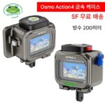 Sea Frog Metal 방수 쉘 DJI Osmo Action4/5 스포츠 카메라 범용 다이빙 보호 커버