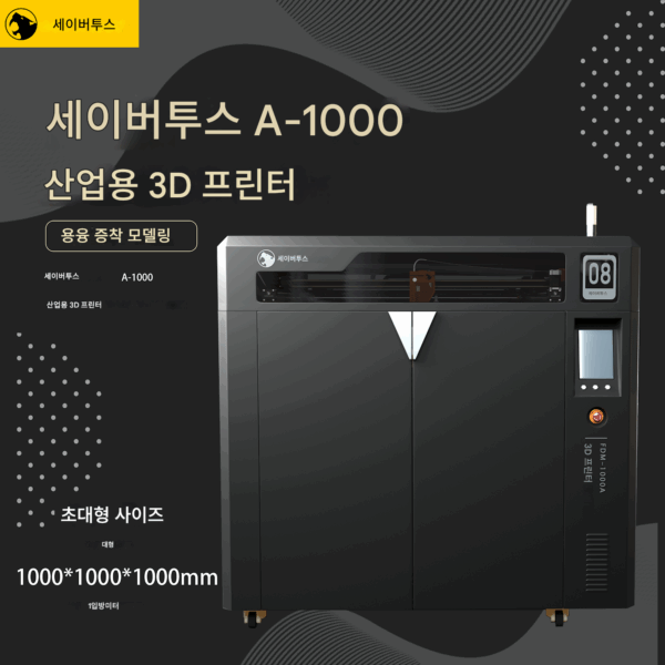 Sabretooth 산업용 3D 프린터 고속 FDM 대형 상업용 3D 스테레오 3D 인쇄