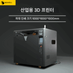 Sabretooth 산업용 3D 프린터 고속 FDM 대형 상업용 3D 스테레오 3D 인쇄 - 이미지 2