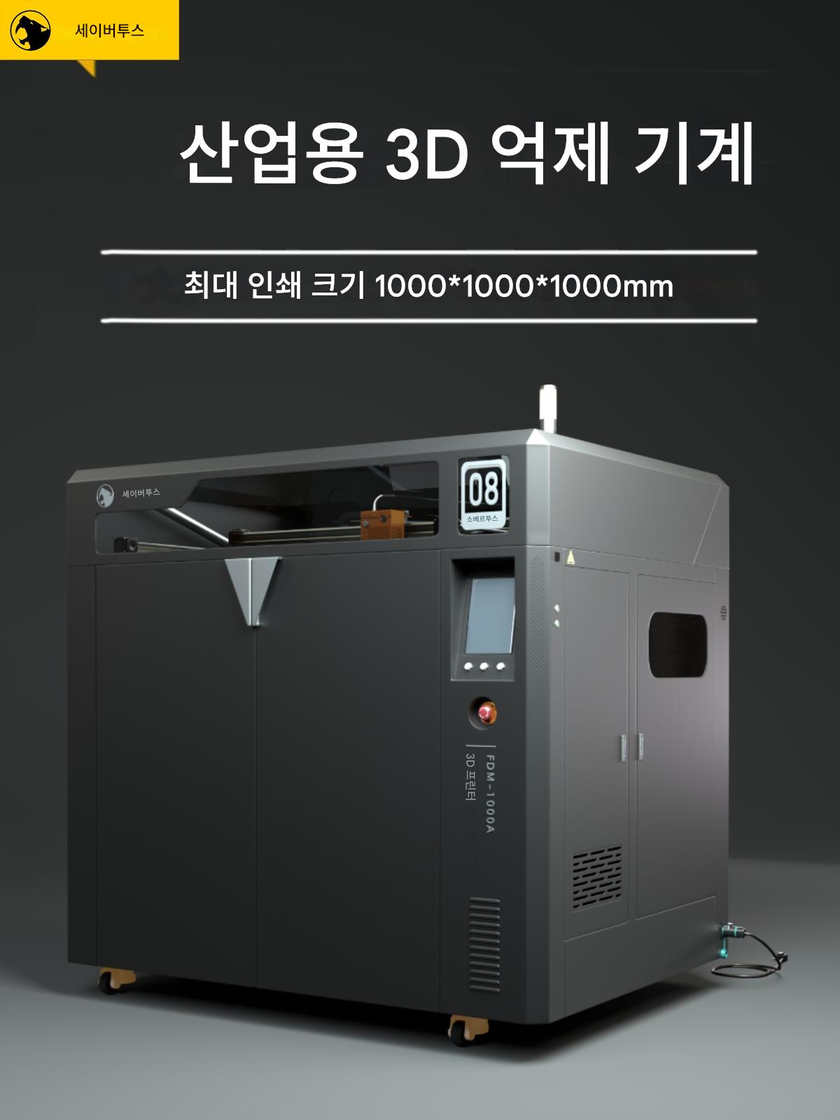 main_848286041545_0-1 Sabretooth 산업용 3D 프린터 고정밀 대형 자동 교정 기업 교육 학교 과학 연구 - 이미지 1