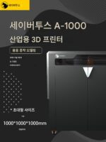 Sabretooth 산업용 3D 프린터 고정밀 대형 자동 교정 기업 교육 학교 과학 연구 - 이미지 4