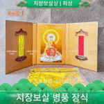 지장보살좌상 스크린 조각상 접이식 데스크탑 휴대용 지장보살경 책 표지 불교사원 장신구