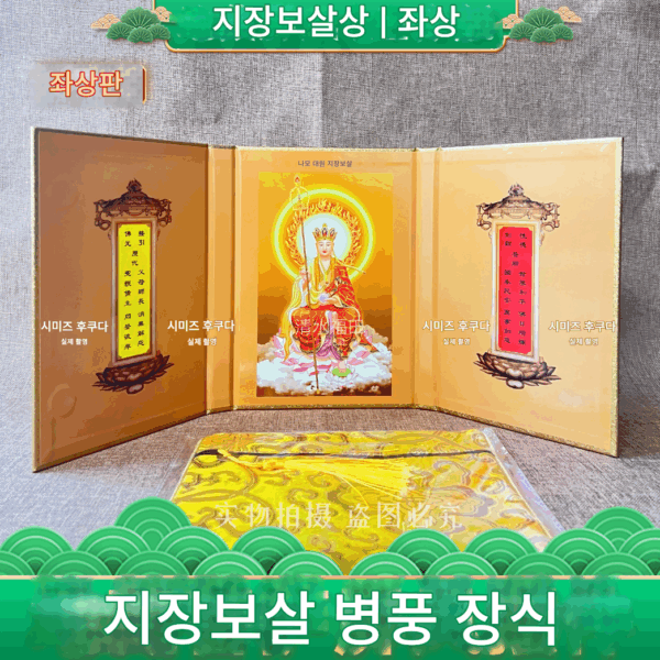 지장보살좌상 스크린 조각상 접이식 데스크탑 휴대용 지장보살경 책 표지 불교사원 장신구