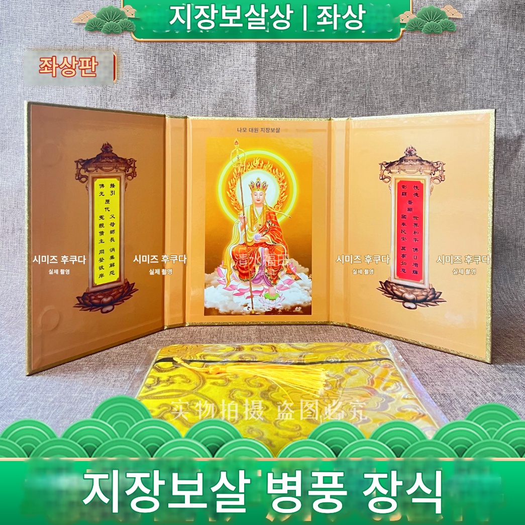 main_848802909949_0-1 지장보살좌상 스크린 조각상 접이식 데스크탑 휴대용 지장보살경 책 표지 불교사원 장신구 - 이미지 1