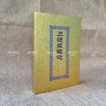 지장보살좌상 스크린 조각상 접이식 데스크탑 휴대용 지장보살경 책 표지 불교사원 장신구 - 이미지 5