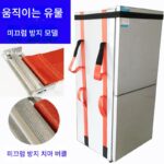 독일 이동식 유물 1인용 스트랩 리프트 냉장고 세탁기 에어컨 도구 무거운 물건 계단 위아래 미끄럼 방지 보관
