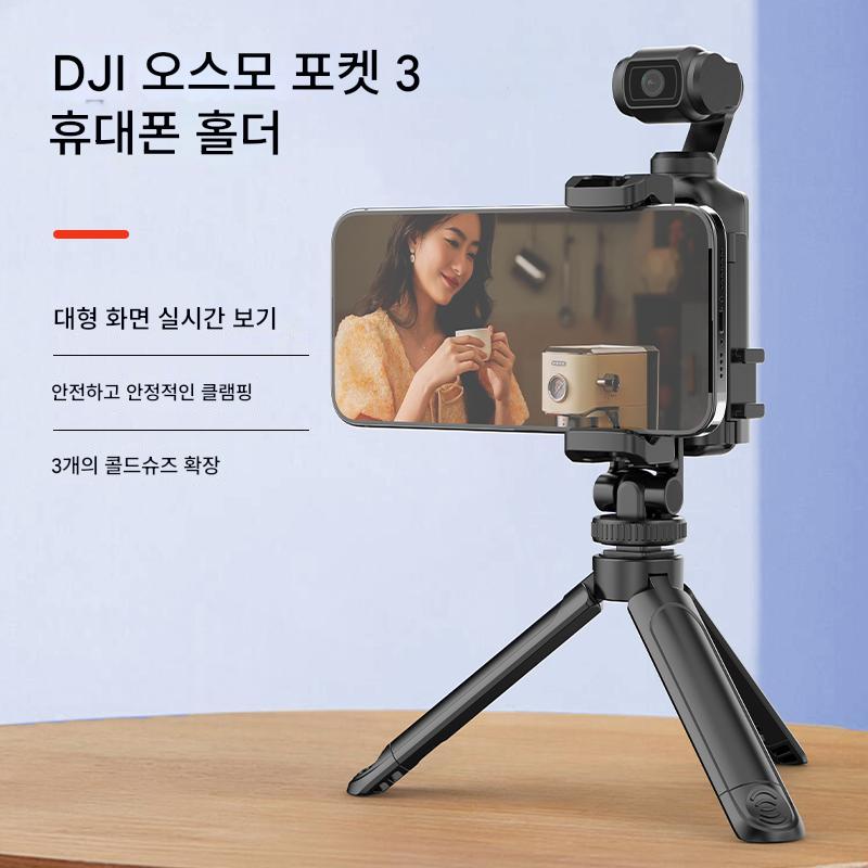 main_849504125691_0-1 DJI OSMO Pocket3 모바일 폰 홀더 텔레프롬프터 확장 카메라 콜드 슈 마운트 스포츠 카메라 홀더 - 이미지 1