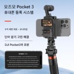 DJI OSMO Pocket3 모바일 폰 홀더 텔레프롬프터 확장 카메라 콜드 슈 마운트 스포츠 카메라 홀더 - 이미지 5
