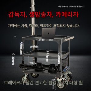 이동식 감독 차량, 영화 및 텔레비전 장비 도구 차량, 모니터 차량, 제작진 자재 보관 차량, 다층 중장비 트롤리