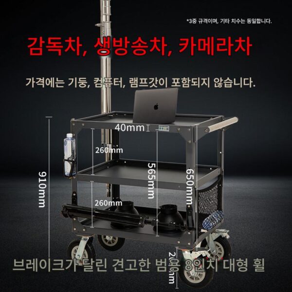 이동식 감독 차량, 영화 및 텔레비전 장비 도구 차량, 모니터 차량, 제작진 자재 보관 차량, 다층 중장비 트롤리